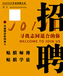 汽修招聘 招聘海报