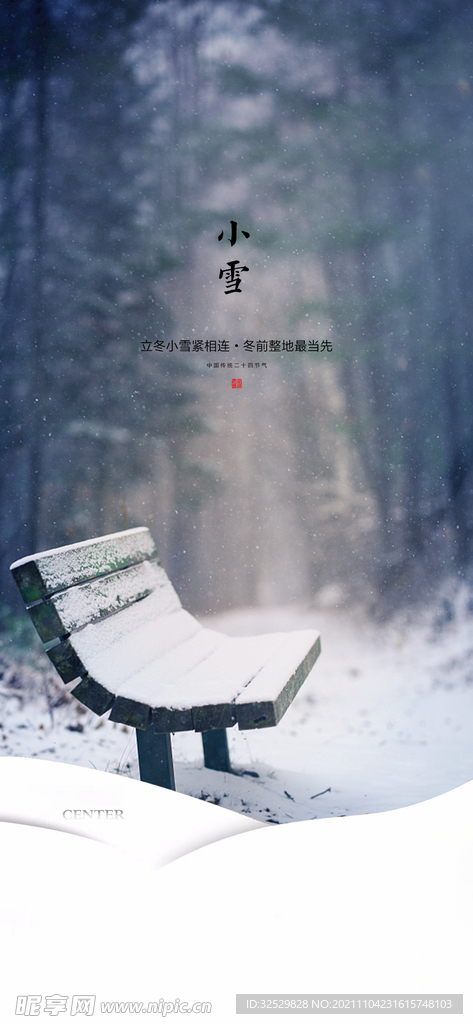 小雪