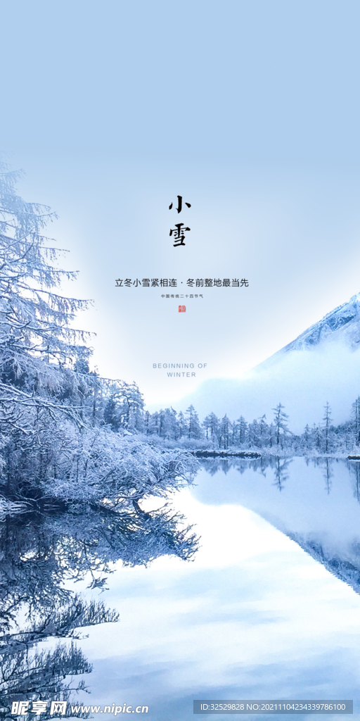 小雪  