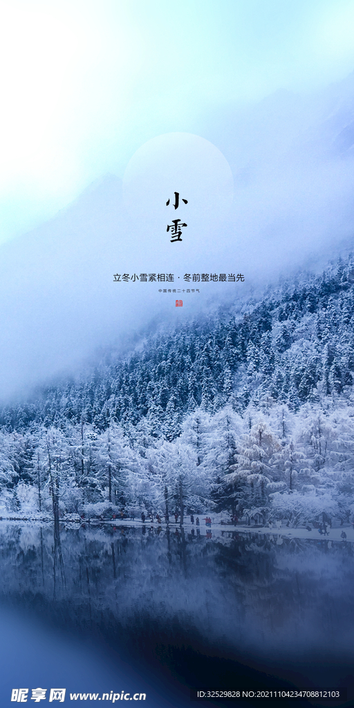 小雪
