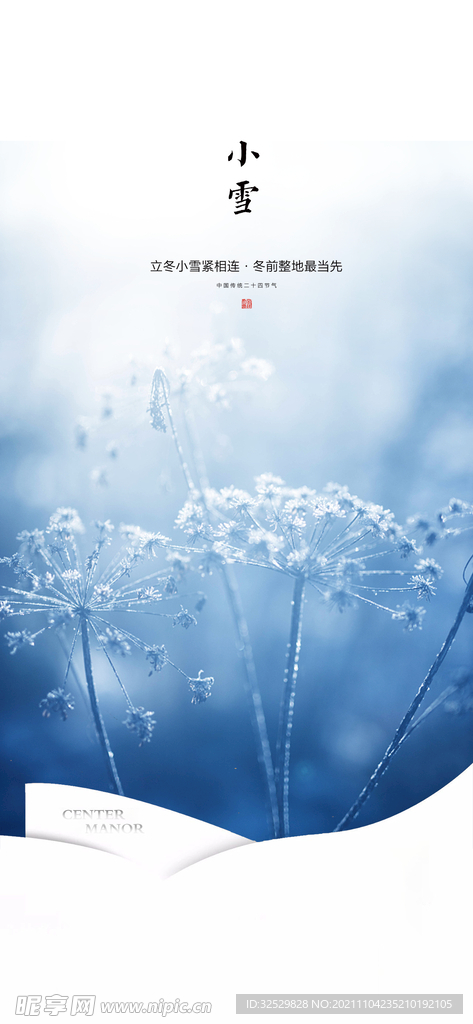 小雪