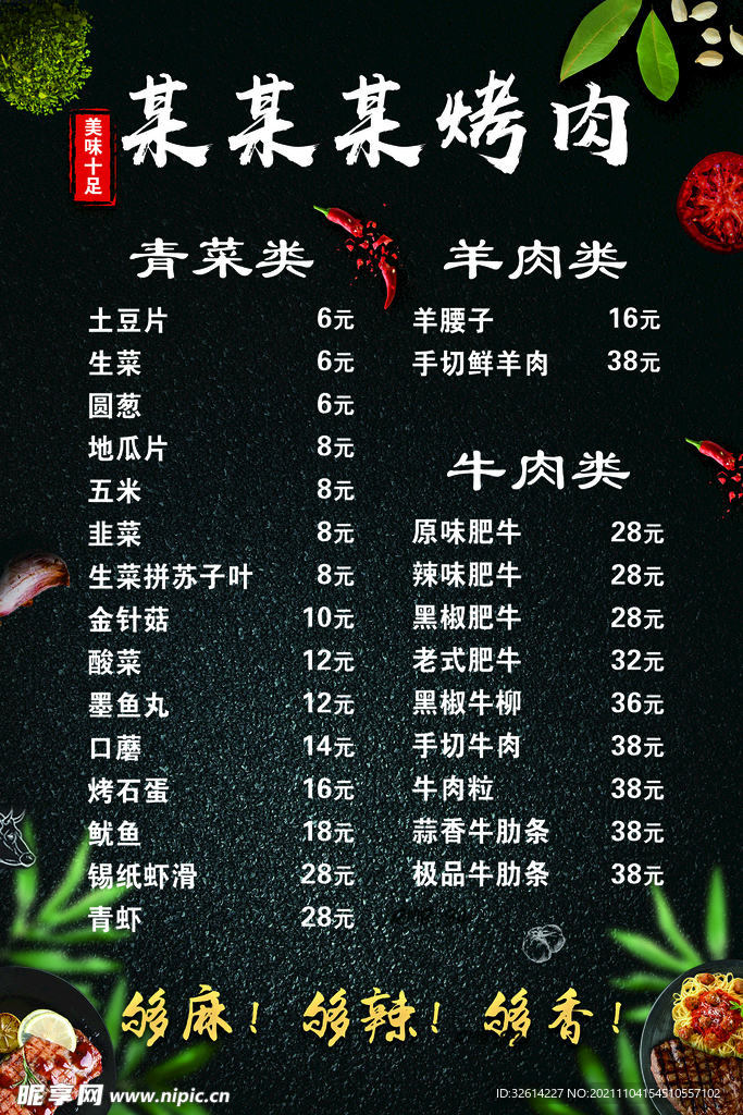 烤肉菜单