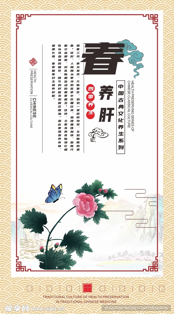 中式校园文化展板海报