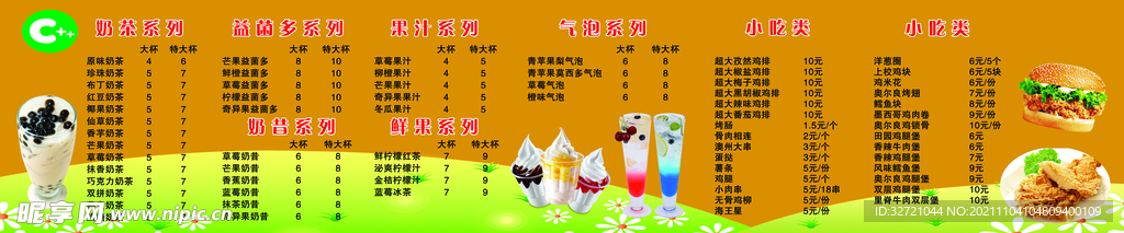 奶茶店价目表