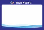 信息栏