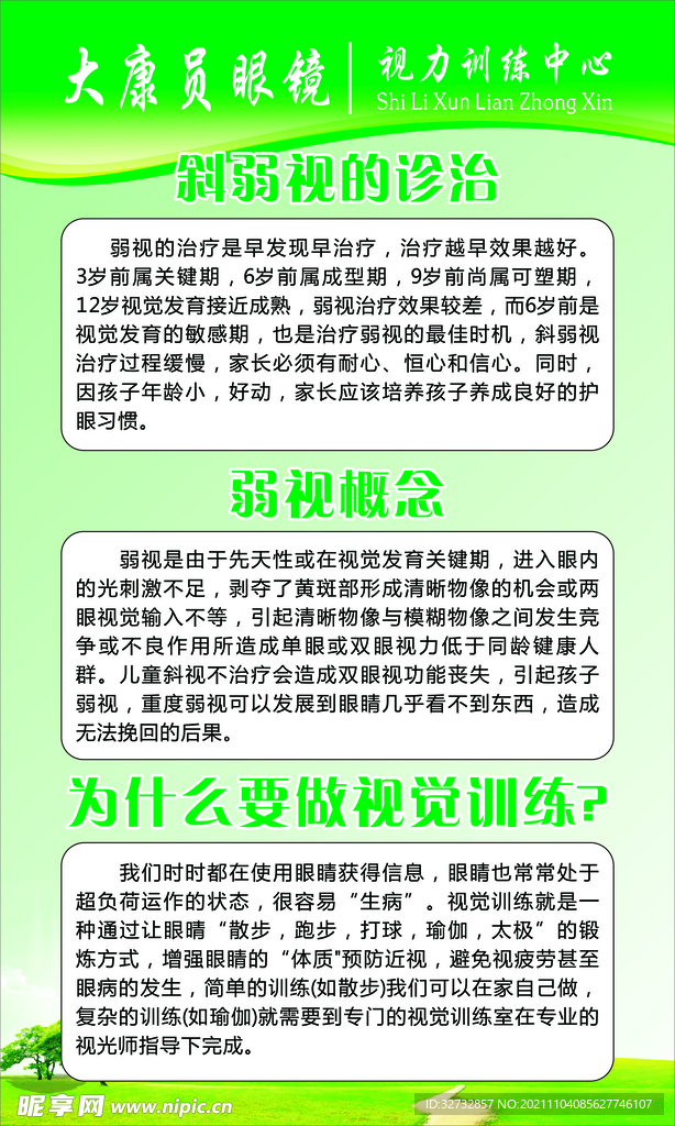 斜弱视概念