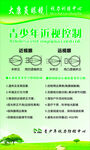 青少年近视控制