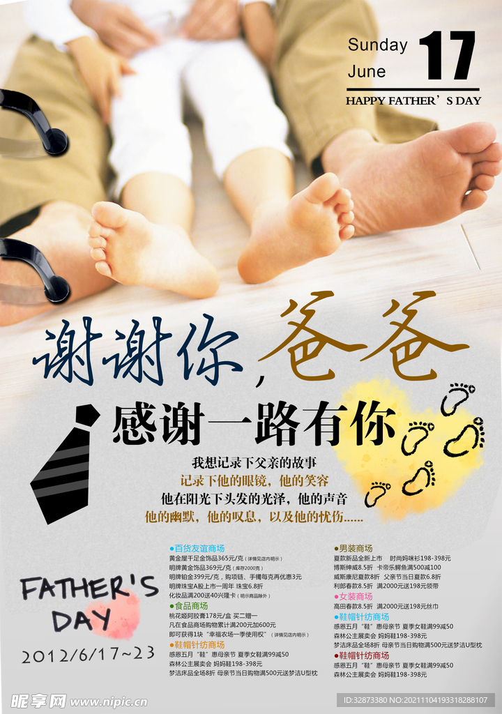 节日海报ps分层图父亲节海报