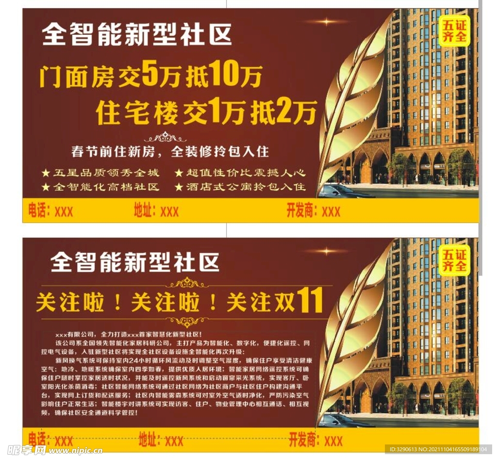 全智能新型社区