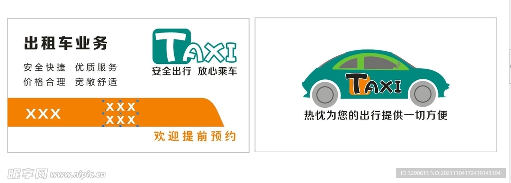 出租车