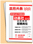招聘海报