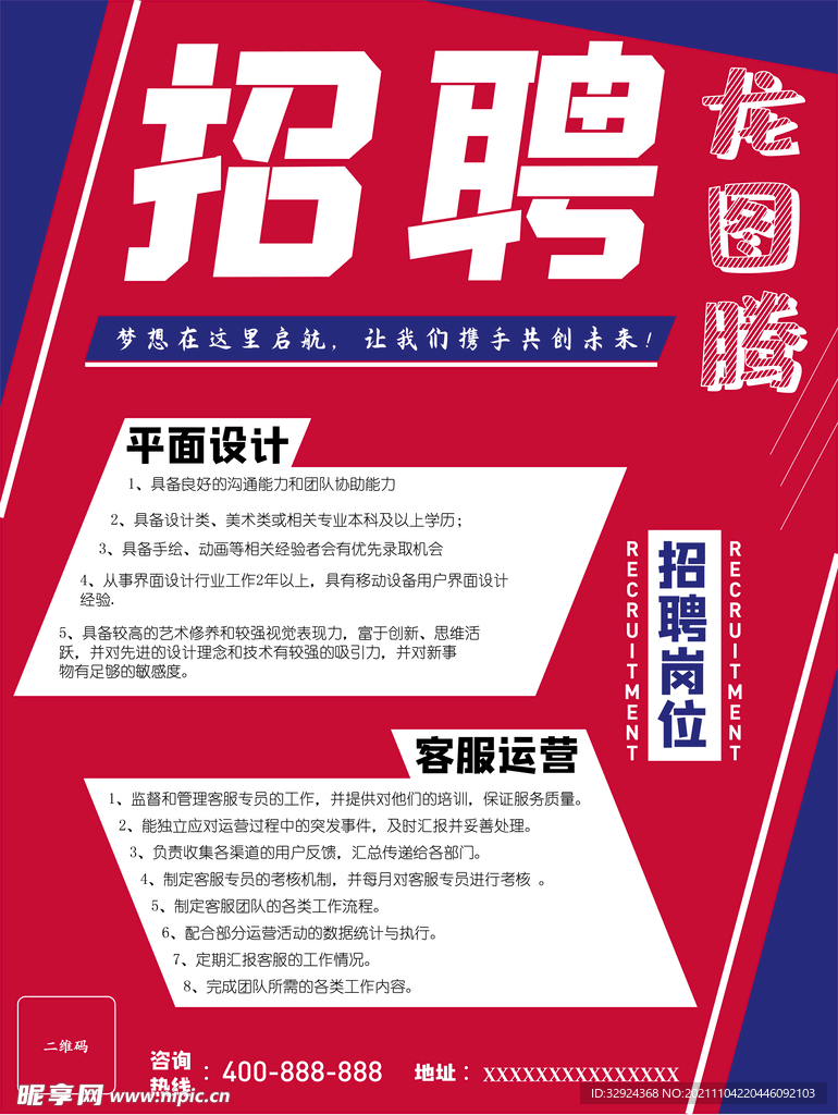 招聘海报