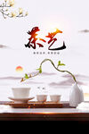 茶艺