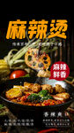 麻辣烫