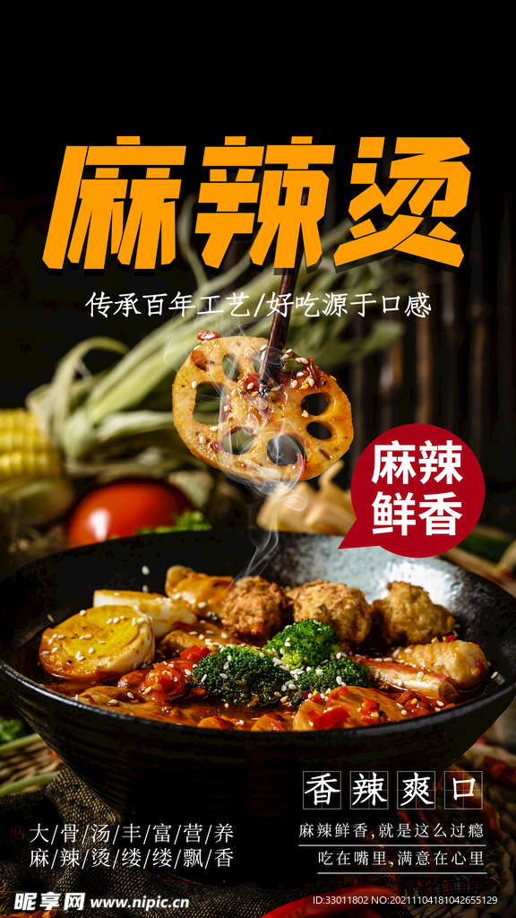麻辣烫