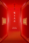 复工大吉