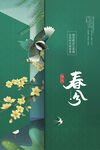 春分