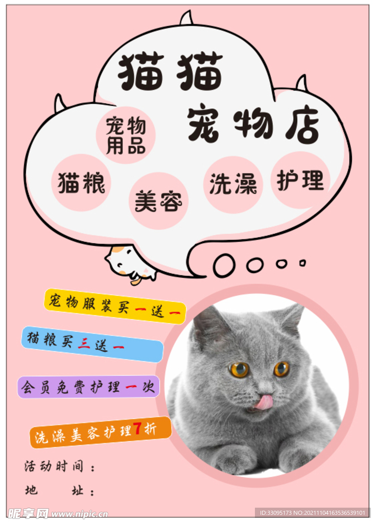 宠物海报