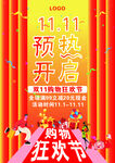 双十一预热狂欢节海报