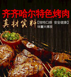 烤肉