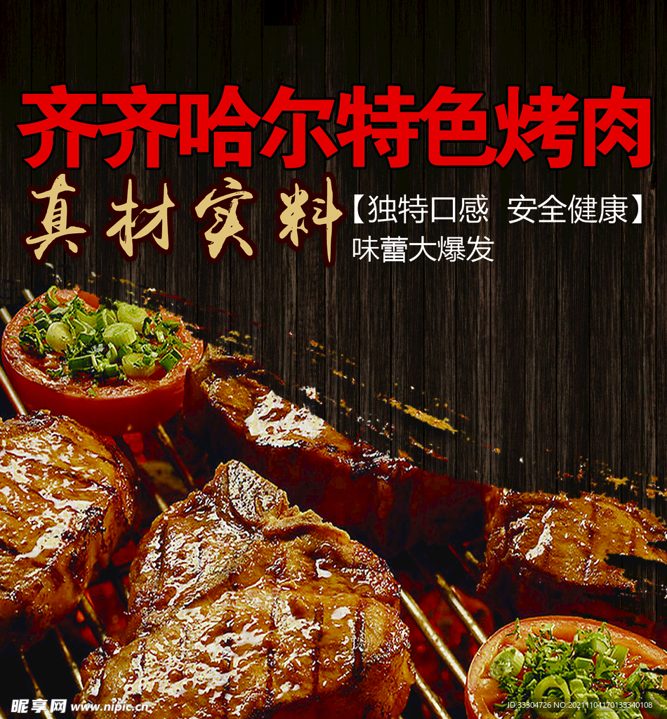 烤肉