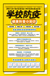 学校防疫宣传素材