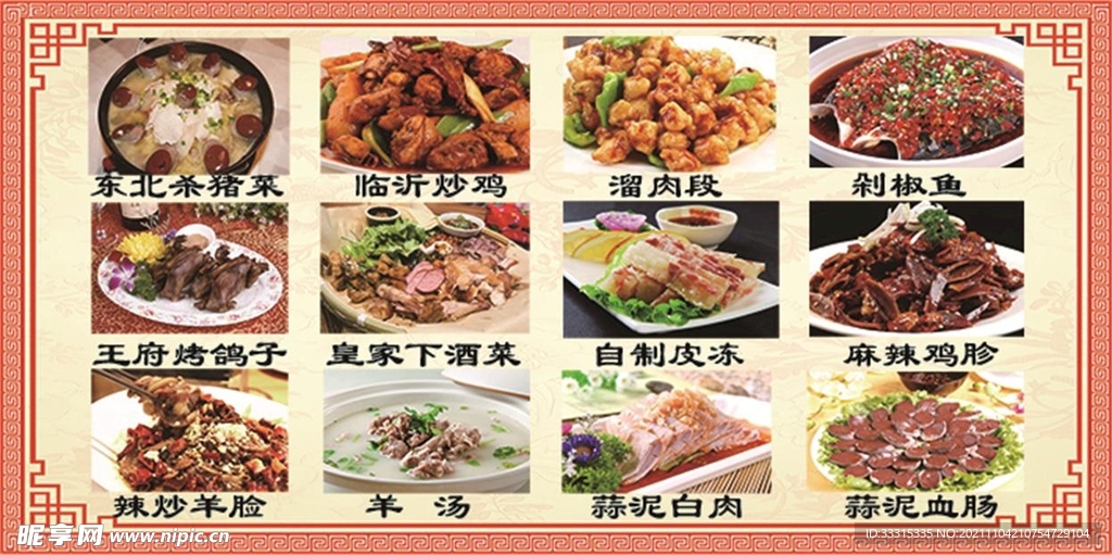 菜谱