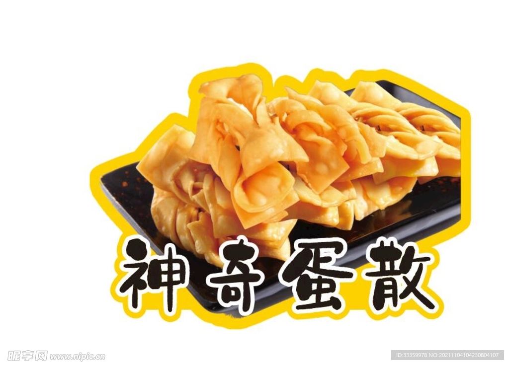 手举牌 蛋散 广东特产