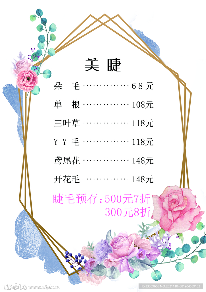 美睫