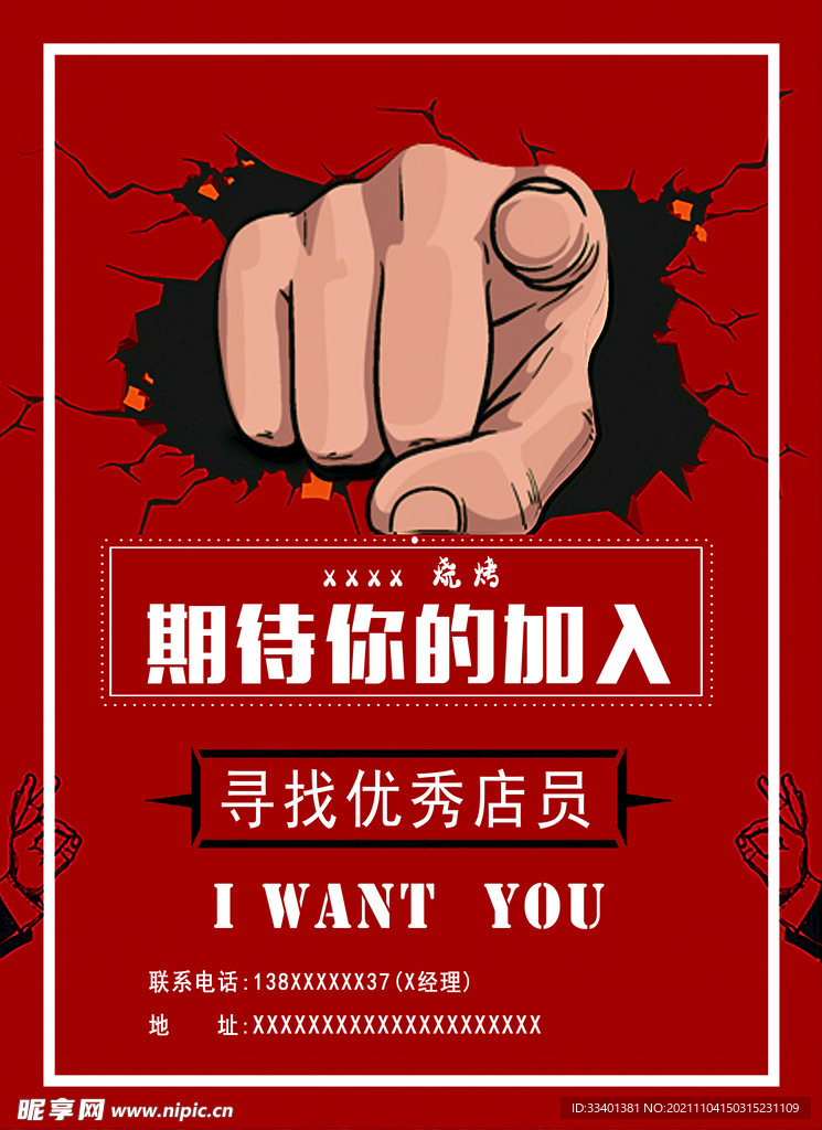招聘海报