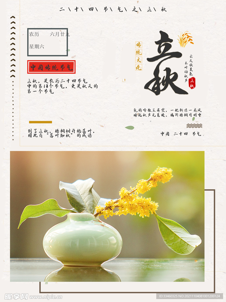 立秋