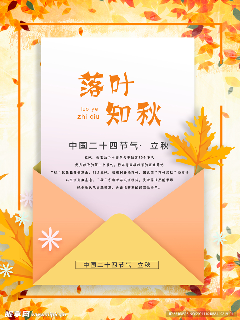 落叶知秋