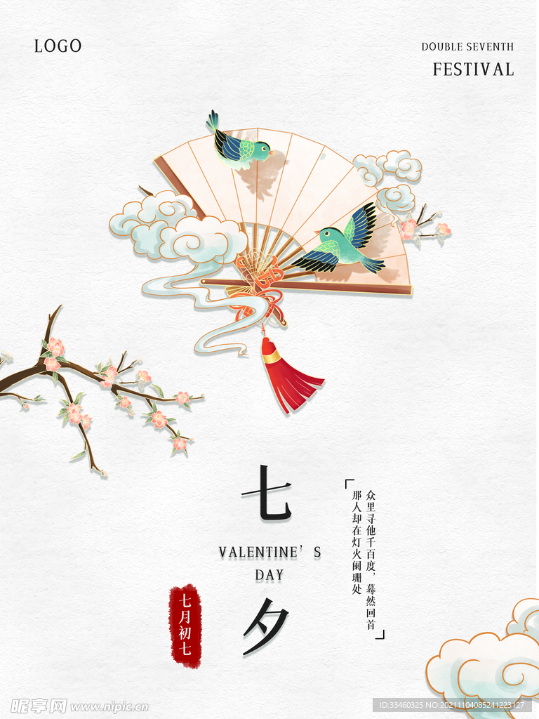 七夕