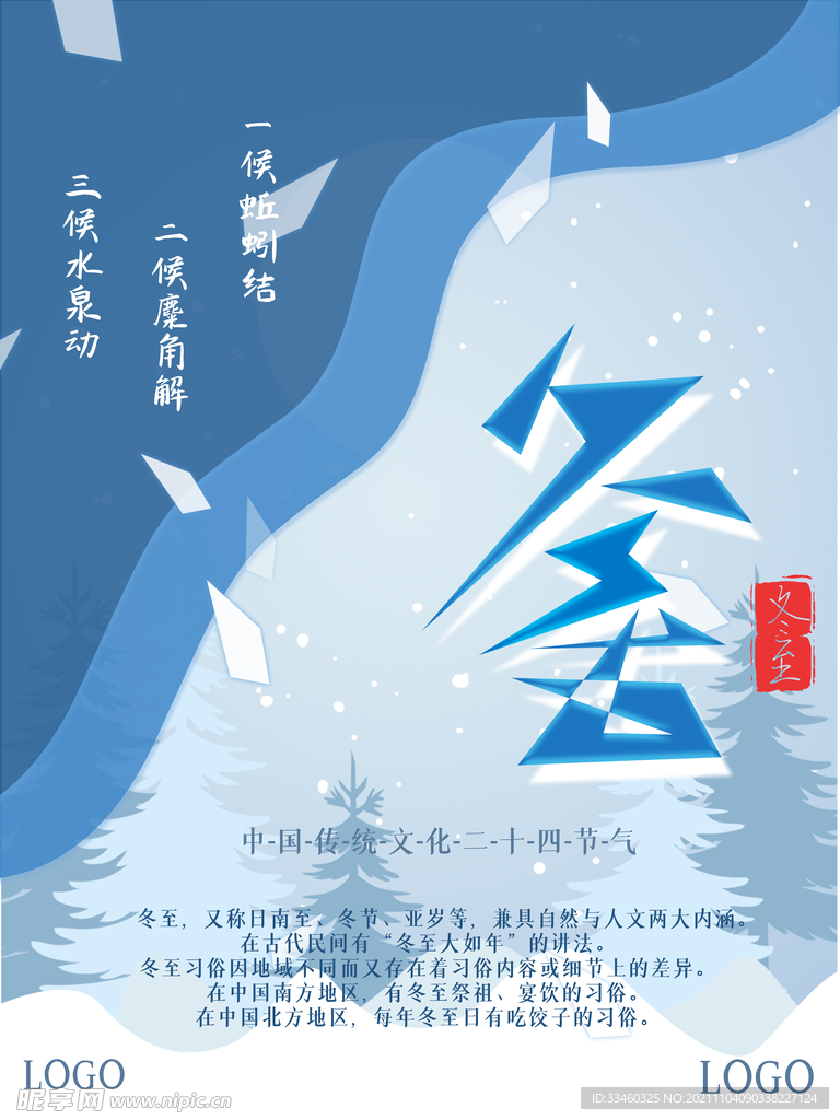 冬至
