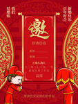 结婚邀请函