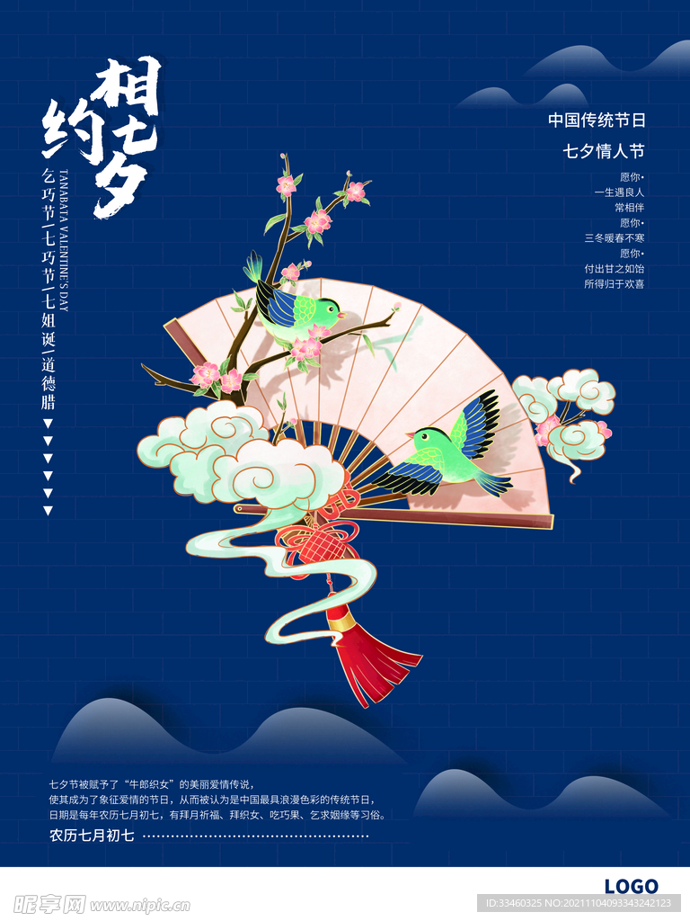 相约七夕