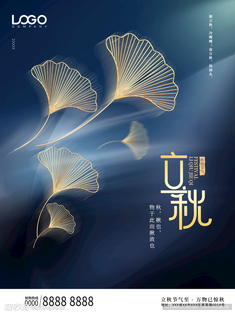 立秋