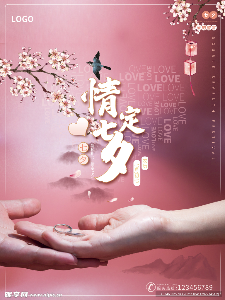 情定七夕