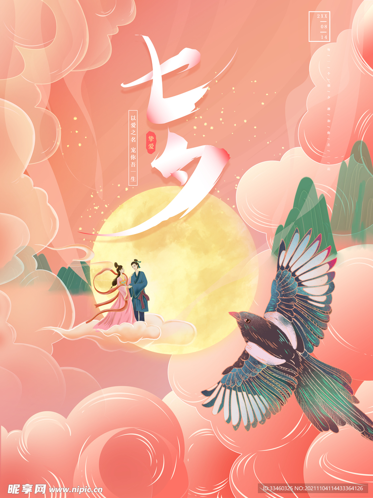 七夕