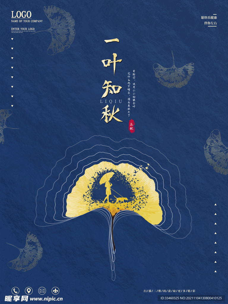 一叶知秋