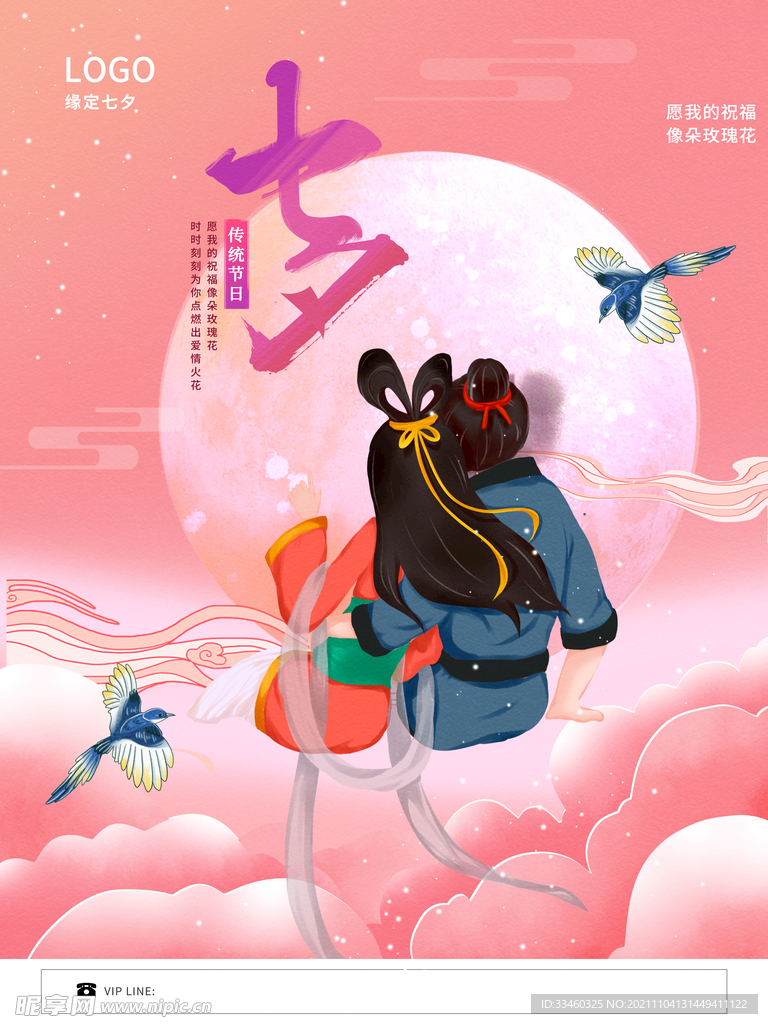 七夕