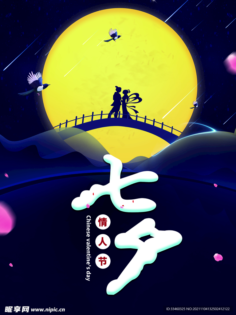 七夕