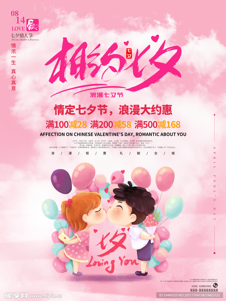 相约七夕