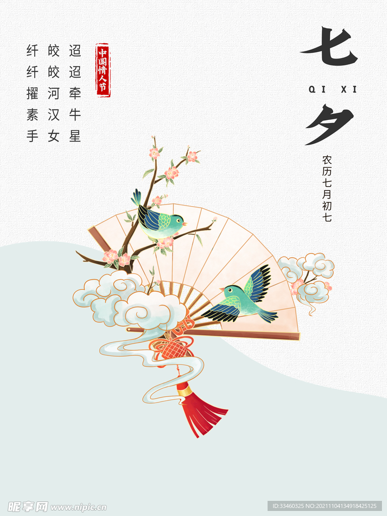 七夕
