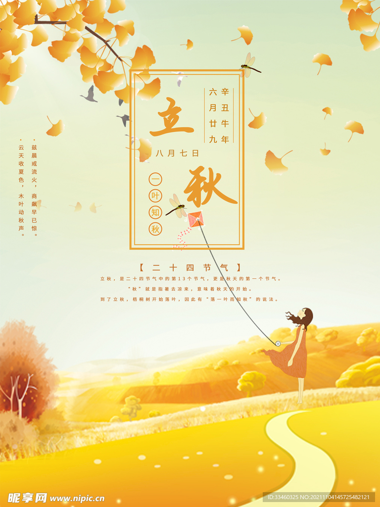 立秋