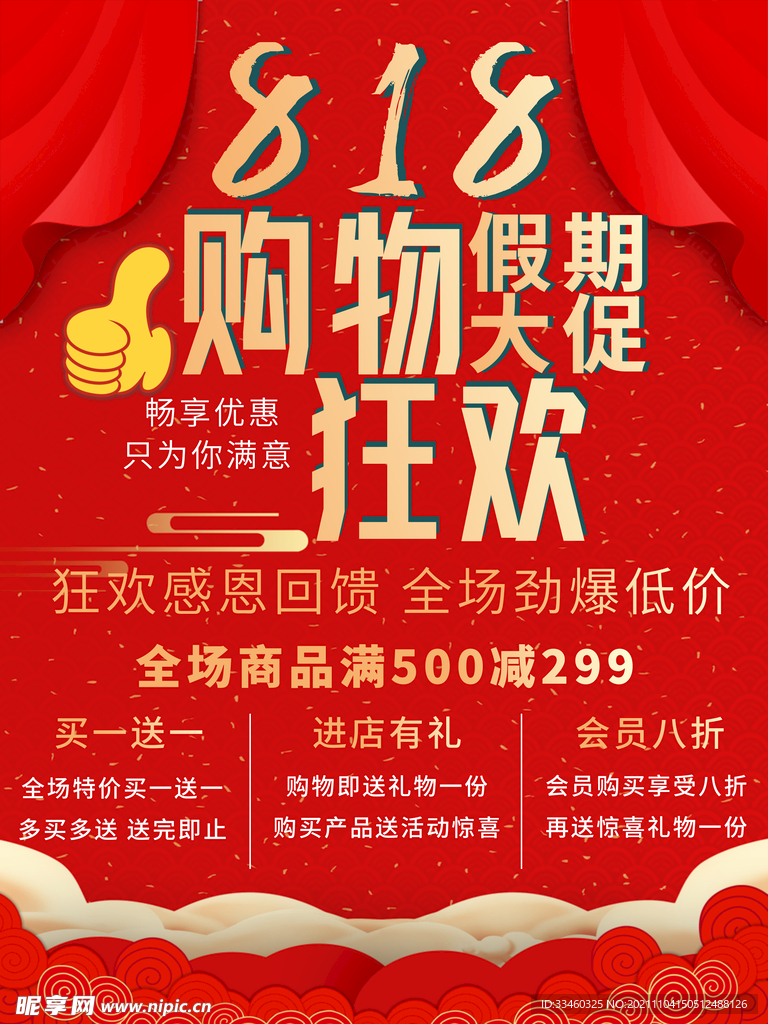 818购物狂欢