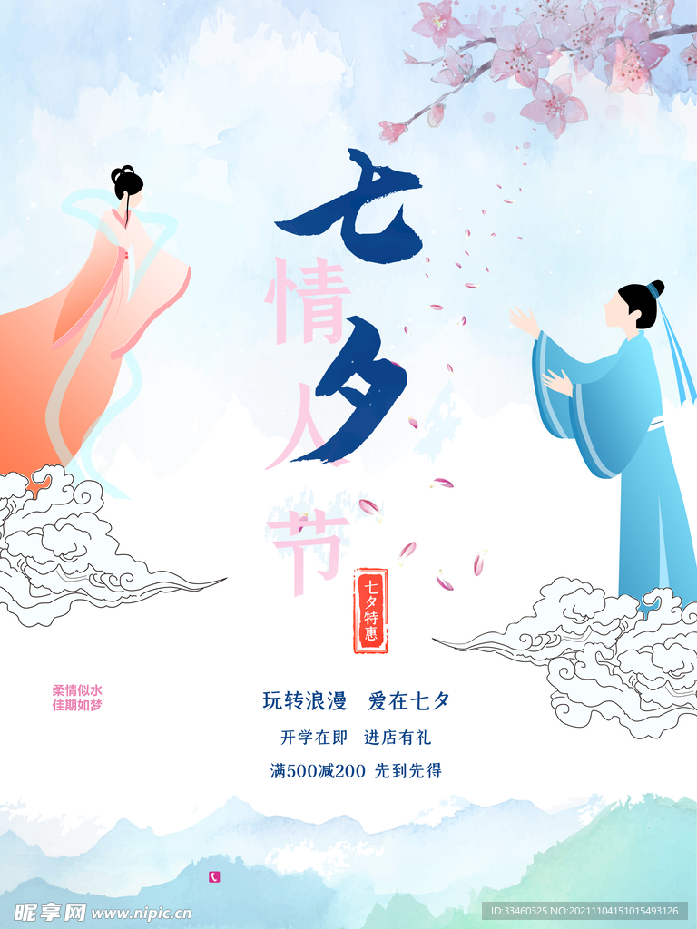 七夕