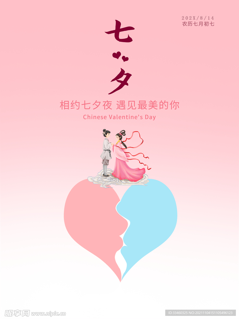 七夕
