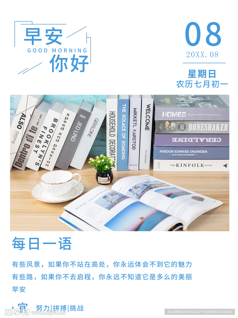 早安你好