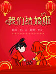 我们结婚啦